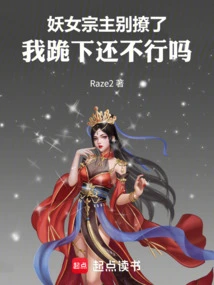 Demoness Sect Master, Stop Teasing Me, Why Don't You Kneel Down?