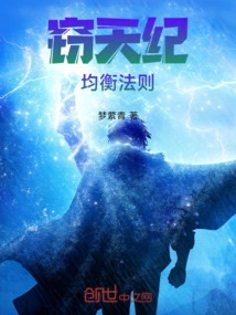 Thief of Heaven: the Law of Balance