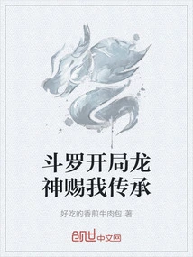 At the Beginning of Douluo, the Dragon God Gave Me Inheritance