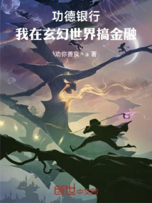 Merit Bank: I Engage in Finance in a Fantasy World