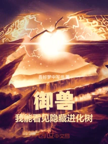 Beastmaster: I Can See the Evolutionary Tree