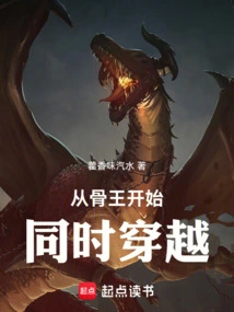 Time Travel Simultaneously Starting from Bone King