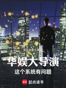 Director of China Entertainment: There is Something Wrong with This System