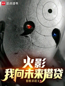 Naruto: I Borrow Money from the Future