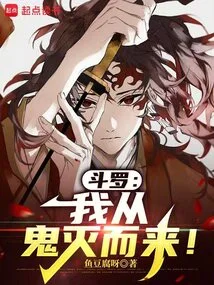 Douluo: I Come from Demon Slayer!