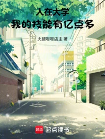 I'm in College, and My Skills Are More Than 100 Million Points