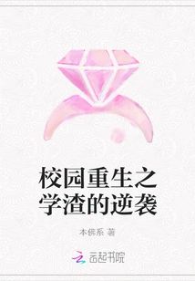 Campus Rebirth: the Counterattack of the Scoundrels