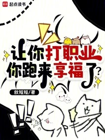 I Asked You to Play Professionally, and You Came Here to Enjoy the Blessings?