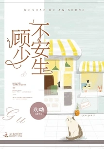 Young Master Gu is Uneasy