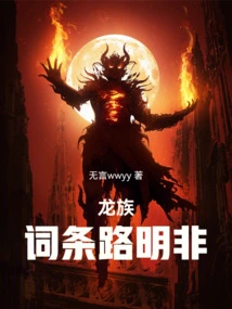 Dragon Clan: Ci Lu Ming Fei