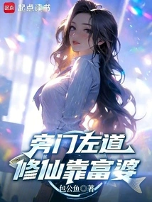 Hereticism, Cultivating Immortality Relies on Rich Women