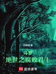 Douluo: the Peerless Corrupt Monarch