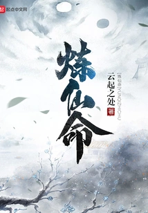 Refining Immortal Life