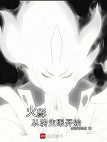 Naruto Starts with the Reincarnation Eye