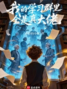 My Study Group is Full of Really Big Guys