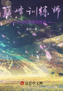 Peak Trainer: Obtain Myths and Legends at the Beginning