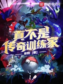 Really Not a Legendary Trainer