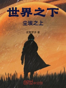 Under the World, Above the Dust