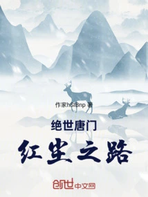 Peerless Tang Sect: the Road to the Red World