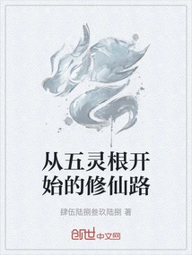 The Road to Immortality Starting from the Five Spiritual Roots