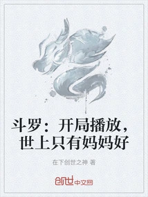 Douluo: Play at the Beginning, Only Mother is Good in the World