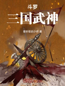 Douluo: God of War of the Three Kingdoms