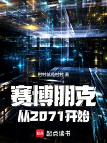 Cyberpunk: from 2071