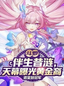 Douluo: Accompanying Xi Lian, the Sky Reveals the Golden Descendant