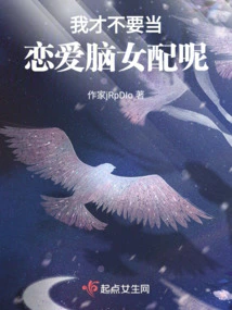 I Don't Want to Be a Romantic Supporting Actress