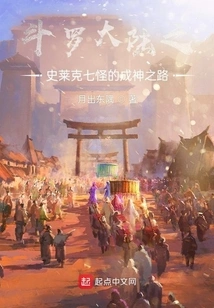 Douluo Dalu: Shrek's Seven Monsters' Road to Becoming Gods