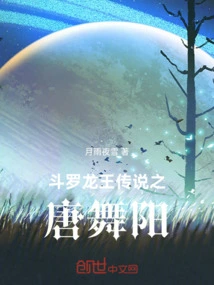 Douluo: the Legend of the Dragon King Tang Wuyang