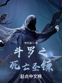 Douluo's Holy Scythe of Death