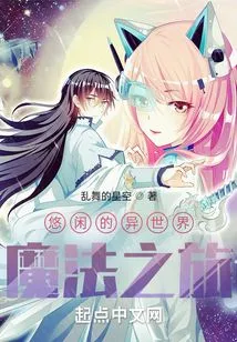 A Leisurely Magical Journey to Another World