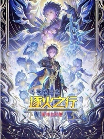 Douluo Dragon King: Chasing the Fire