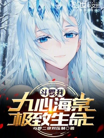 Douluo: I, Jiuxin Begonia, the Ultimate Life