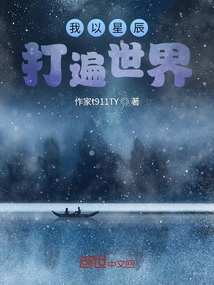 I Will Conquer the World with Stars