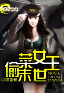 The Queen of Stealing Vegetables in the End of the World