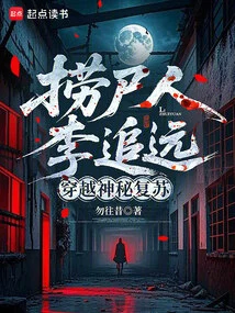 Corpse Hunter Li Zhuiyuan Mysteriously Resurrects Through Time