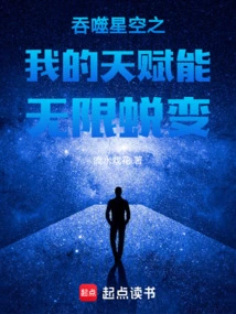 Swallowing the Starry Sky, My Talent Can Transform Infinitely