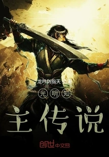 The Legend of the Lord of Light