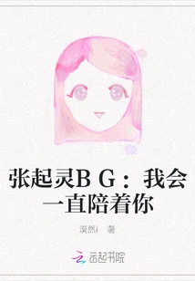 Zhang Qiling Bg: I Will Always Be with You