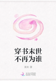 Traveling Through the Book, No Longer for Whom in the Apocalypse