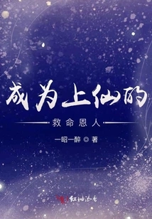 Become the Savior of the Immortal