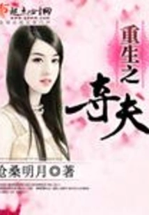 Rebirth of Husband-stealing