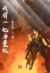 I Have a Power Staff