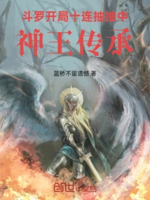 Douluo: Draw the God King's Inheritance in Ten Consecutive Draws at the Beginning
