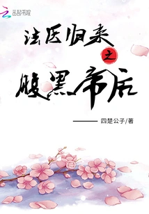 Forensic Doctor Returns: the Black Empress