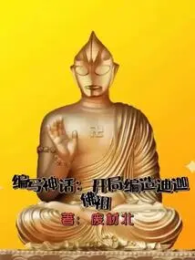 Writing Myths: Fabricating Tiga Buddha at the Beginning