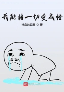 I Can Turn Everything into a Monster