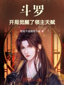 Douluo: the Lord Talent is Awakened at the Beginning